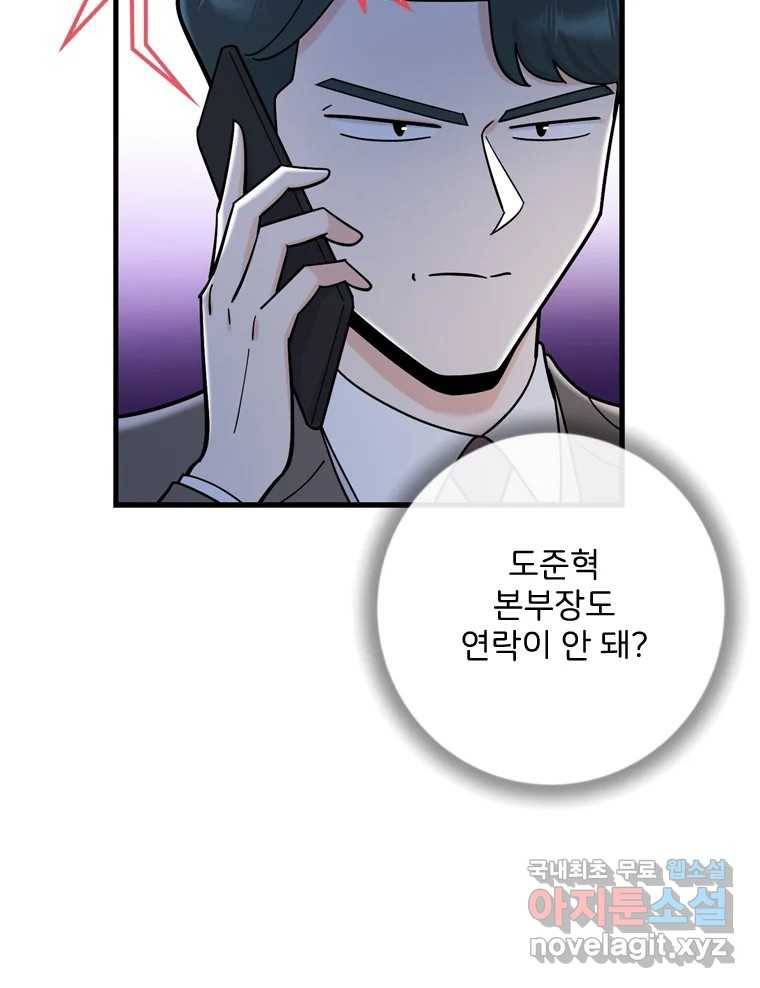 나를 지켜줘 77화 71