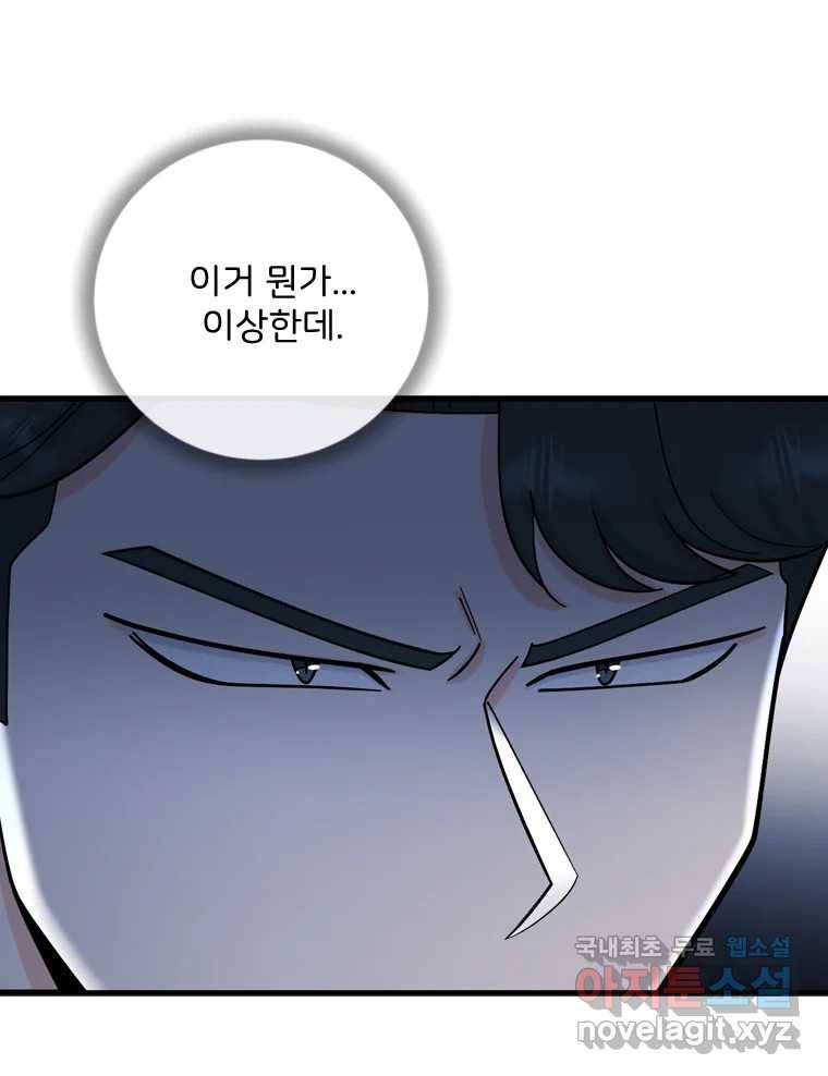 나를 지켜줘 77화 72