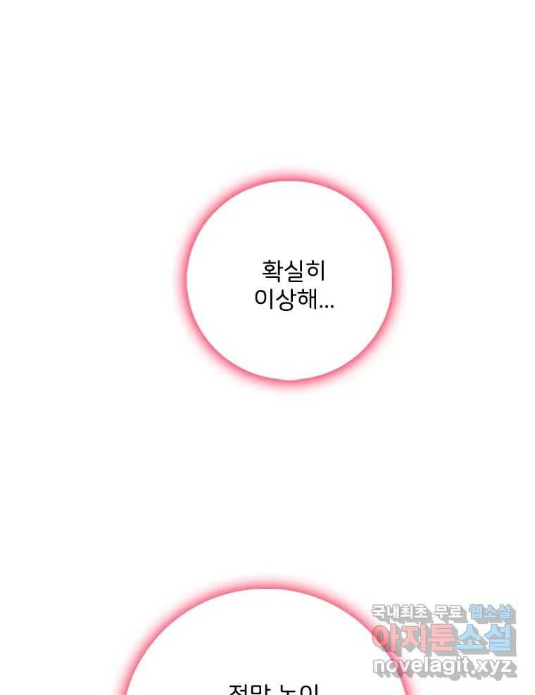 나를 지켜줘 77화 73