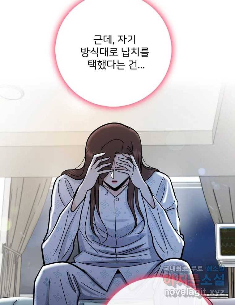 나를 지켜줘 77화 75