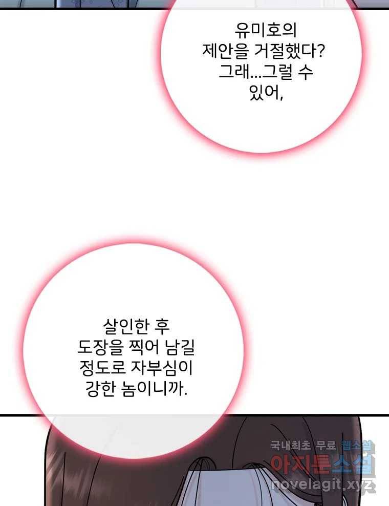 나를 지켜줘 77화 76