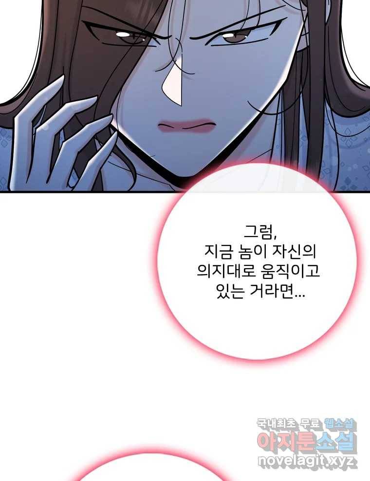 나를 지켜줘 77화 77