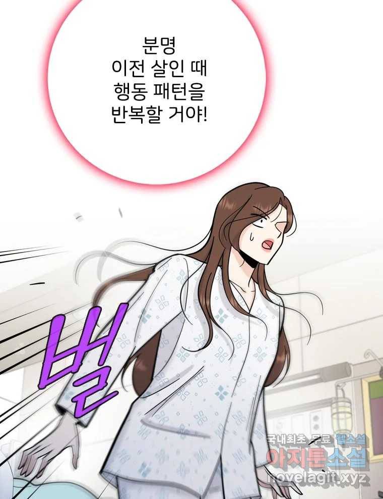 나를 지켜줘 77화 78