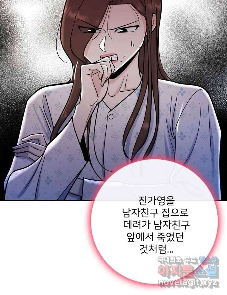 나를 지켜줘 77화 80