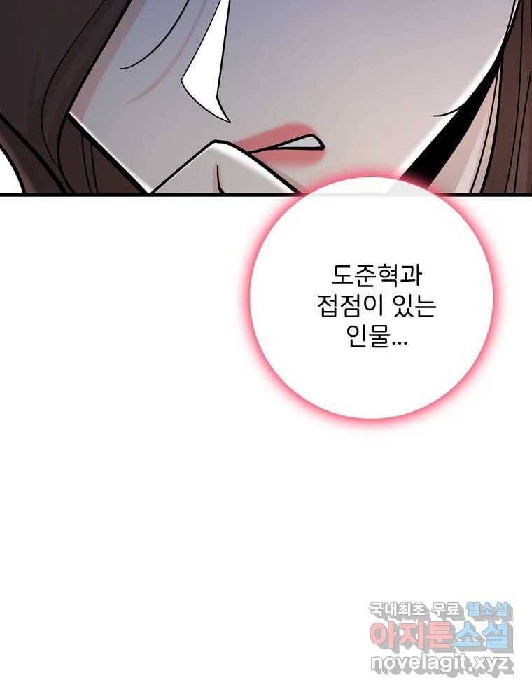 나를 지켜줘 77화 82