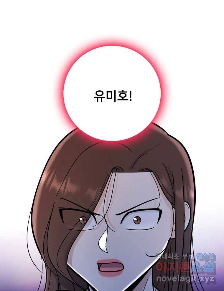 나를 지켜줘 77화 83