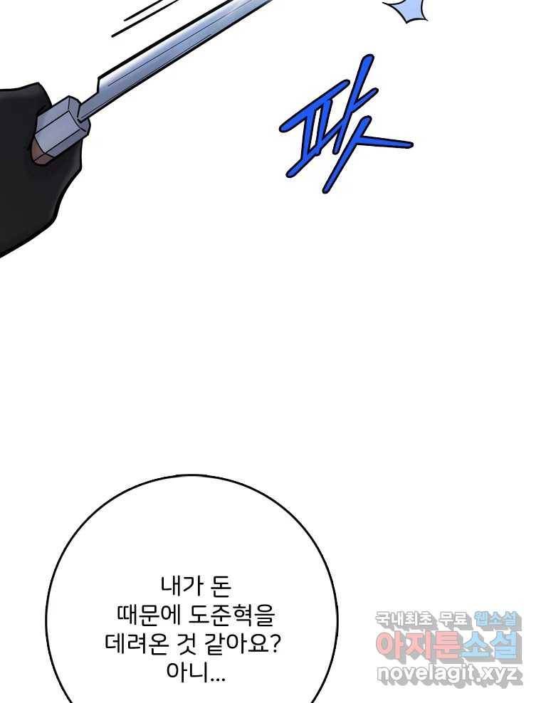 나를 지켜줘 77화 85