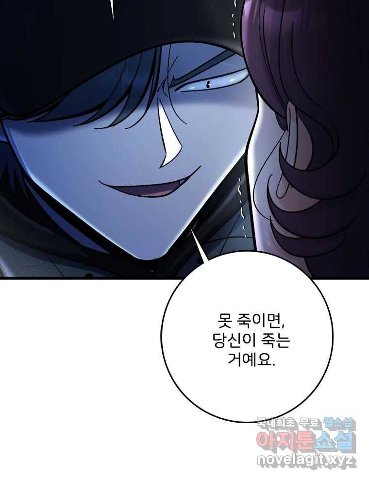 나를 지켜줘 77화 88
