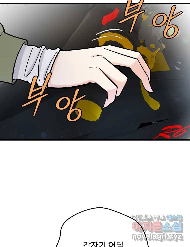 나를 지켜줘 77화 90
