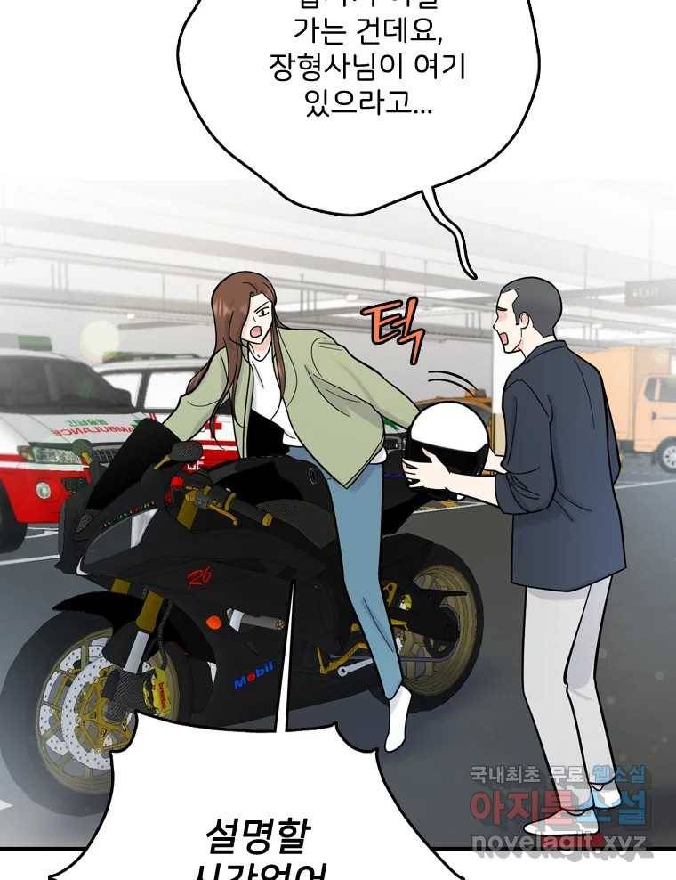 나를 지켜줘 77화 91