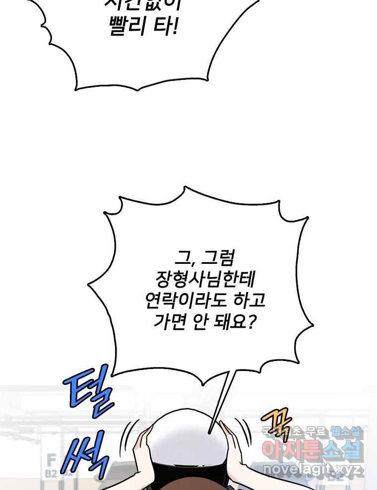 나를 지켜줘 77화 92