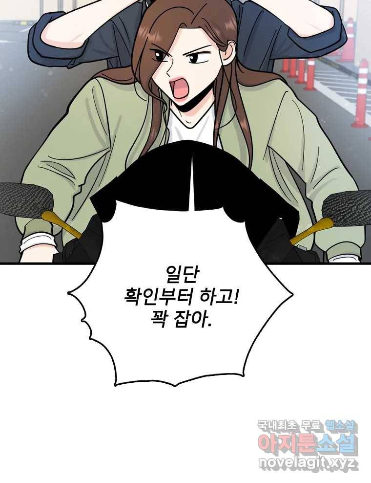 나를 지켜줘 77화 93