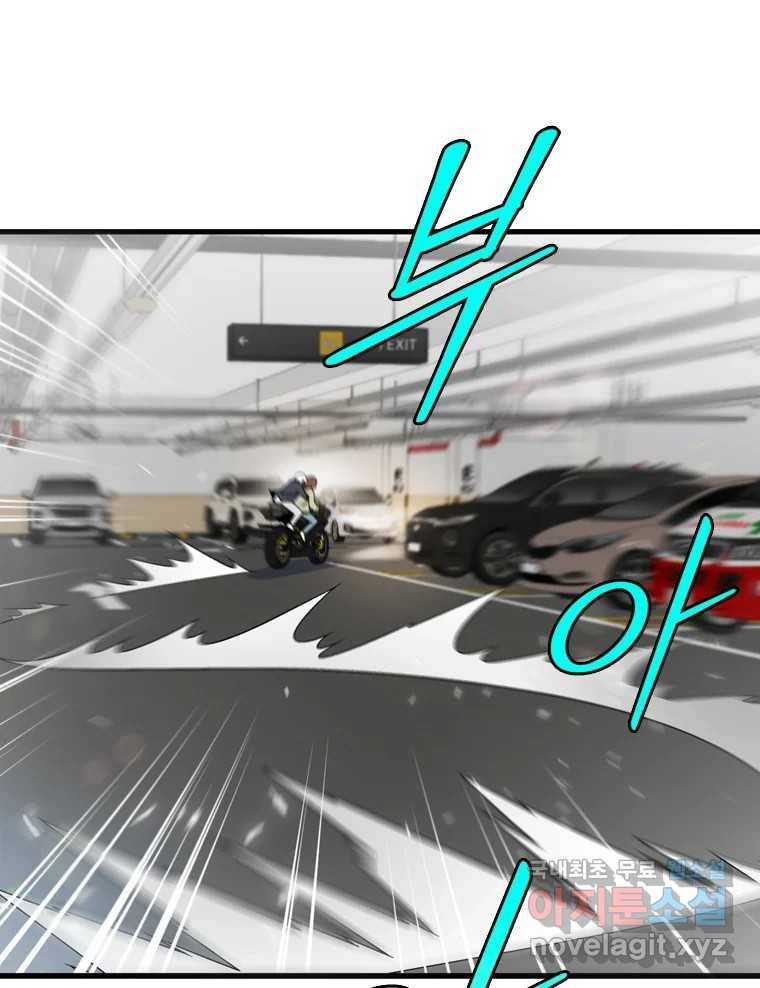 나를 지켜줘 77화 94