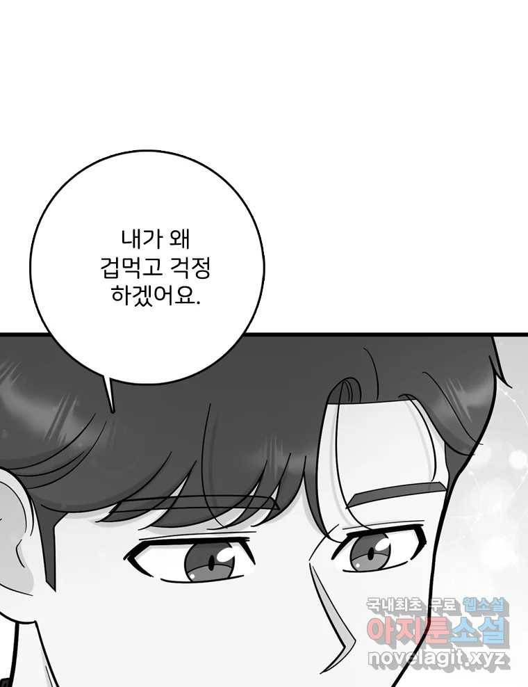 나를 지켜줘 77화 97