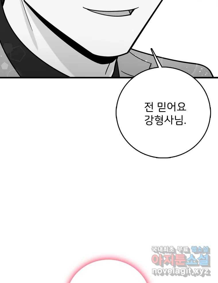 나를 지켜줘 77화 98