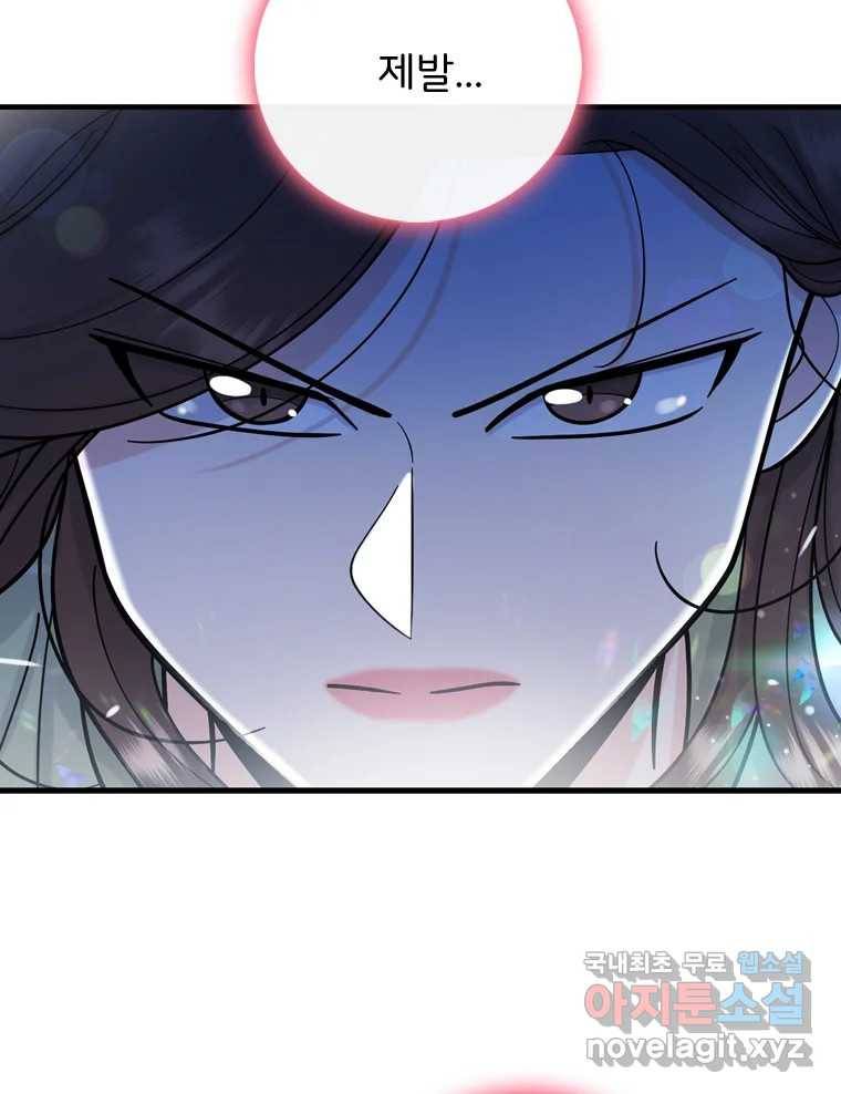 나를 지켜줘 77화 99