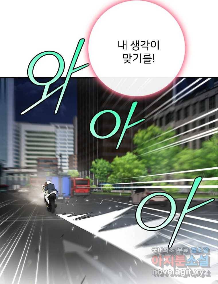 나를 지켜줘 77화 100