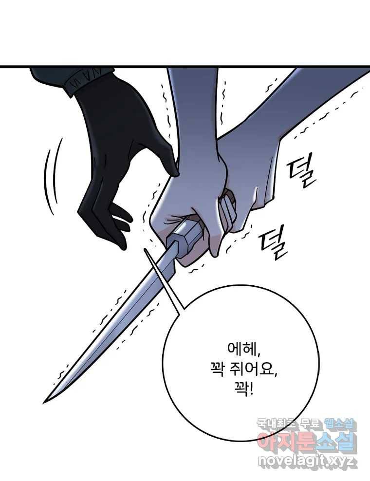 나를 지켜줘 77화 102