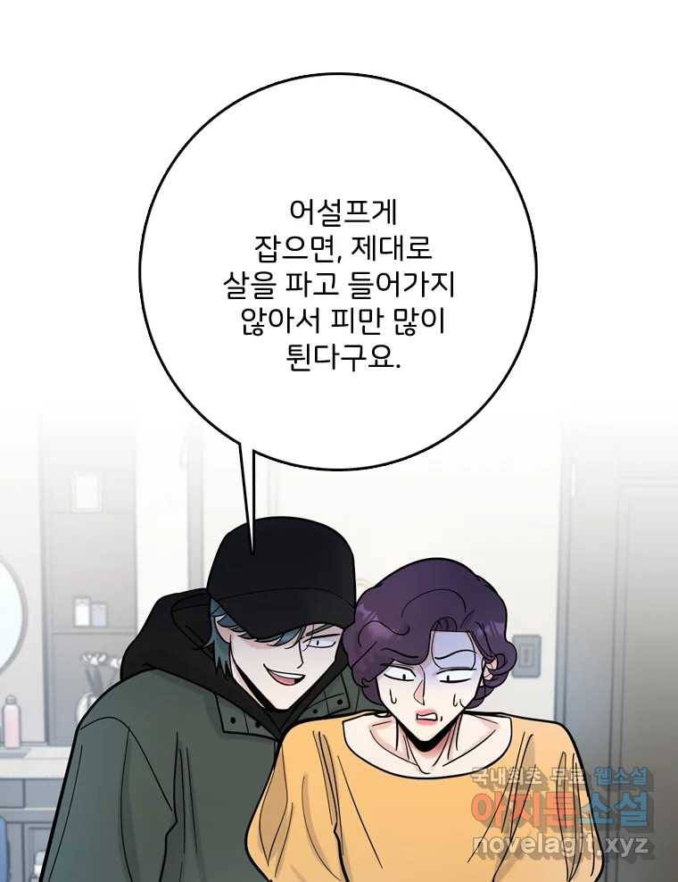 나를 지켜줘 77화 103
