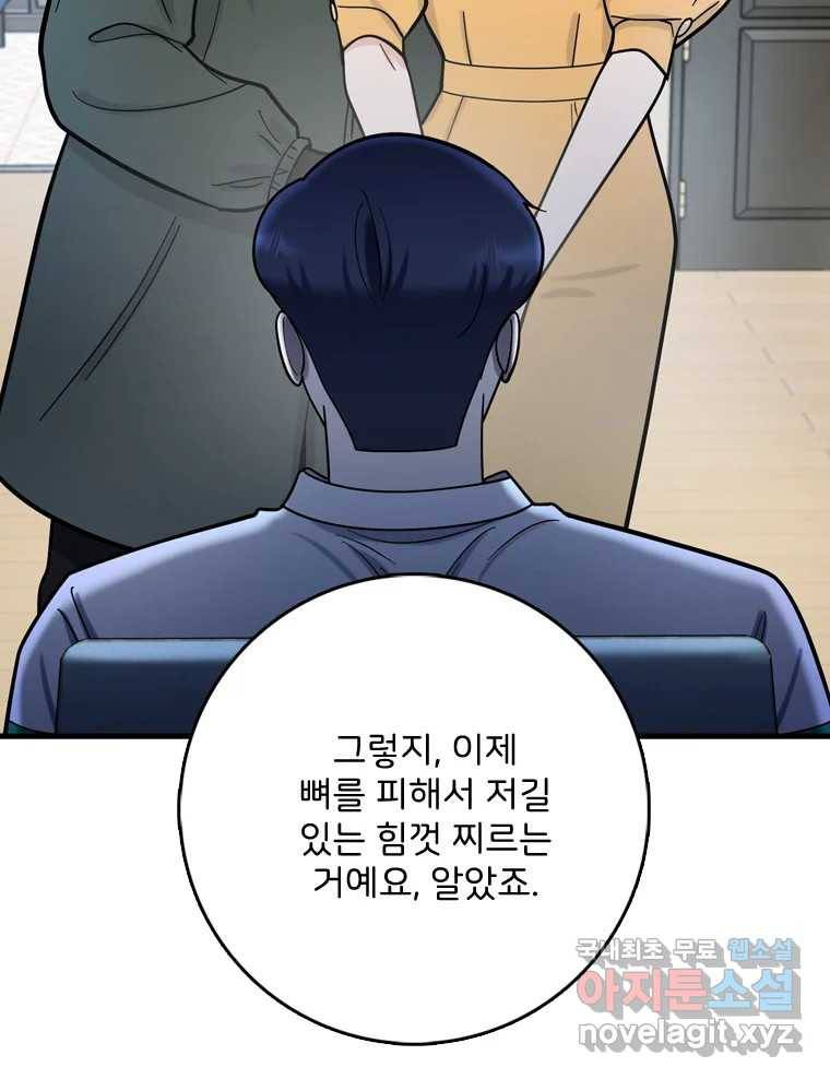 나를 지켜줘 77화 104