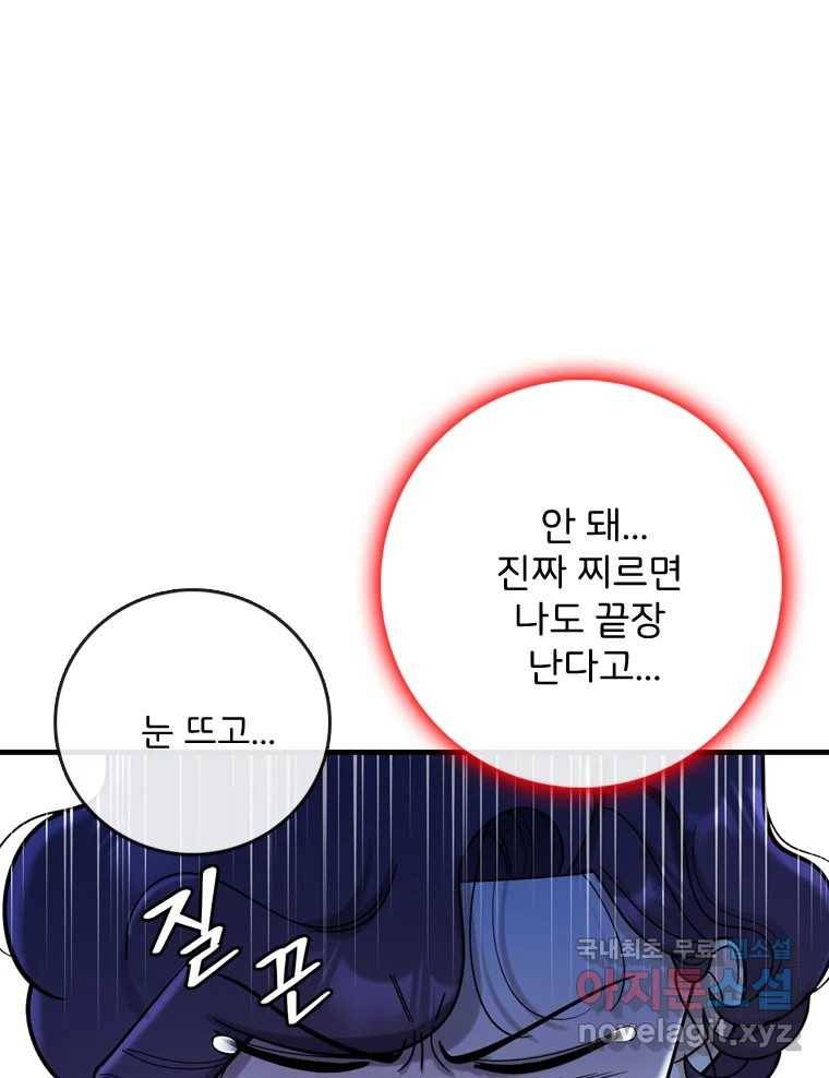 나를 지켜줘 77화 105