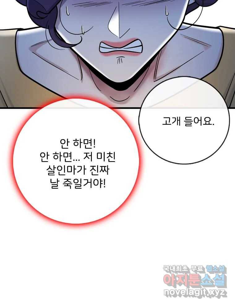 나를 지켜줘 77화 106