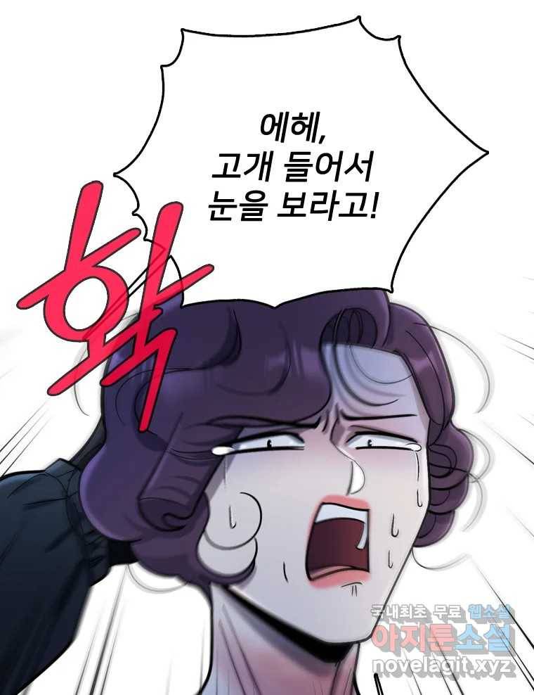 나를 지켜줘 77화 107