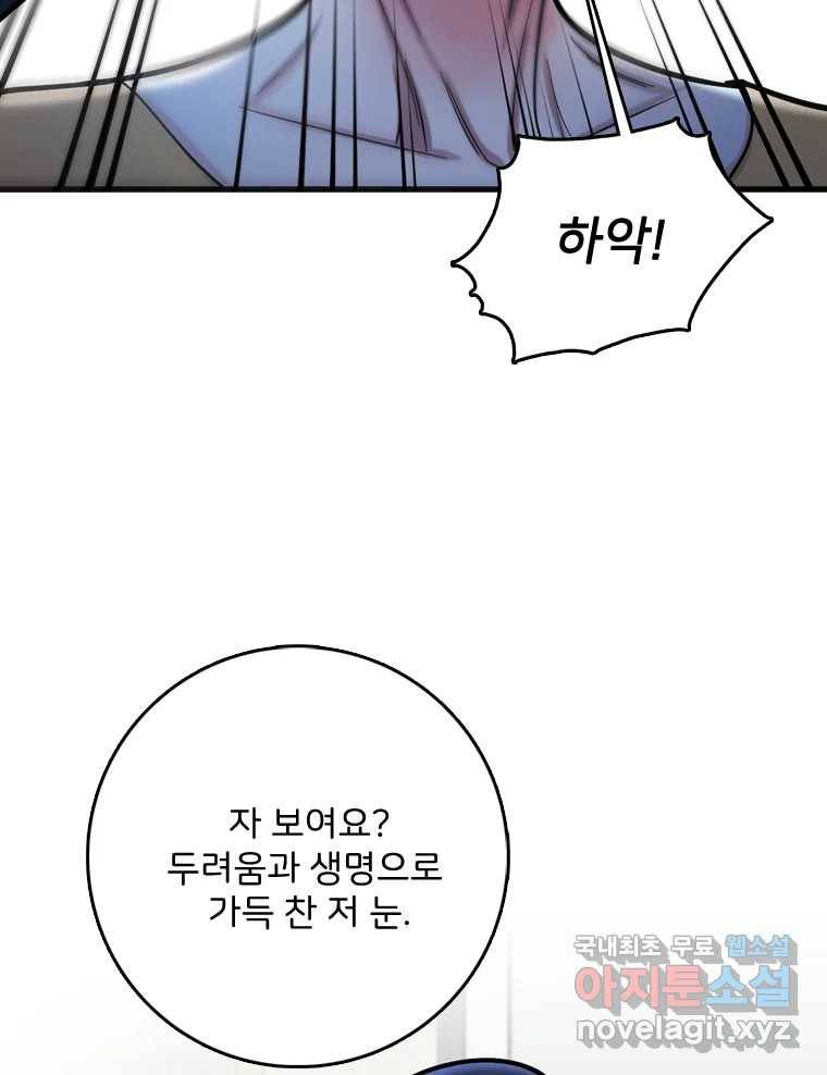 나를 지켜줘 77화 108