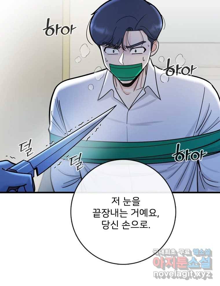 나를 지켜줘 77화 109