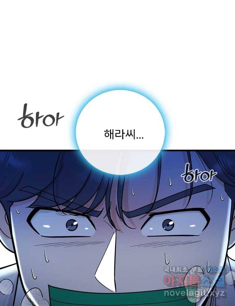 나를 지켜줘 77화 110