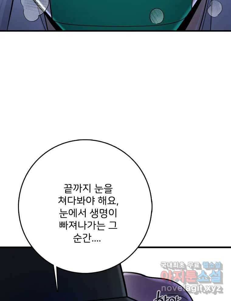 나를 지켜줘 77화 111