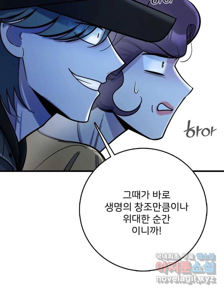 나를 지켜줘 77화 112