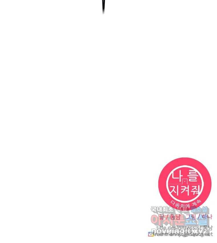 나를 지켜줘 77화 116