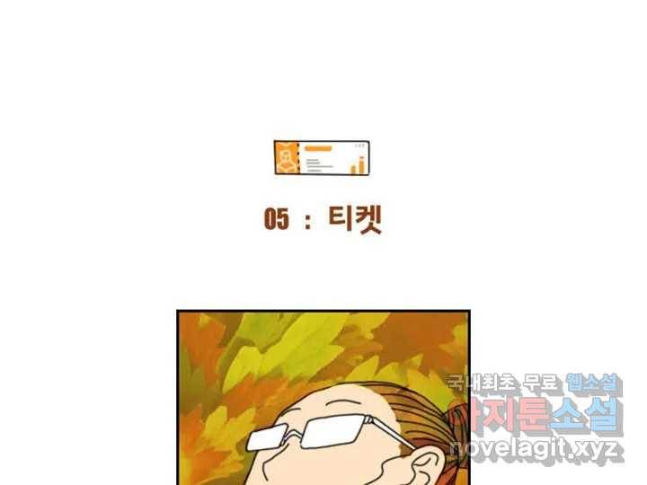 사사롭지만 좋은 날 5화 3