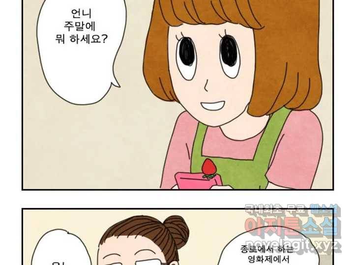 사사롭지만 좋은 날 5화 7
