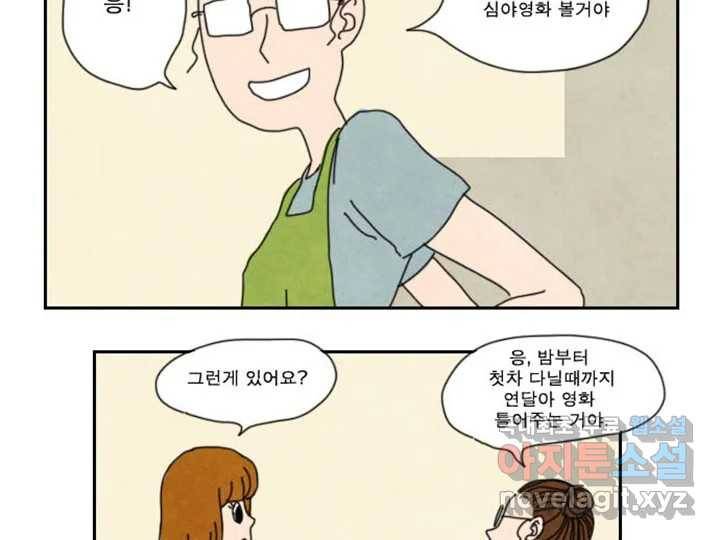 사사롭지만 좋은 날 5화 8