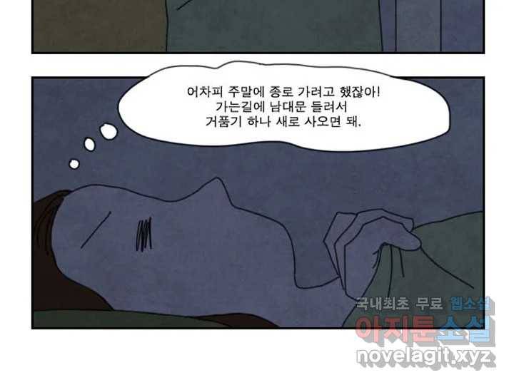 사사롭지만 좋은 날 5화 16