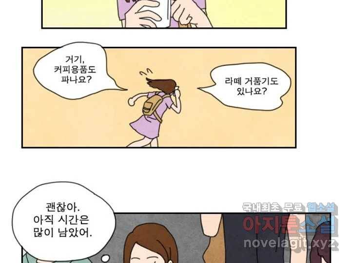 사사롭지만 좋은 날 5화 28