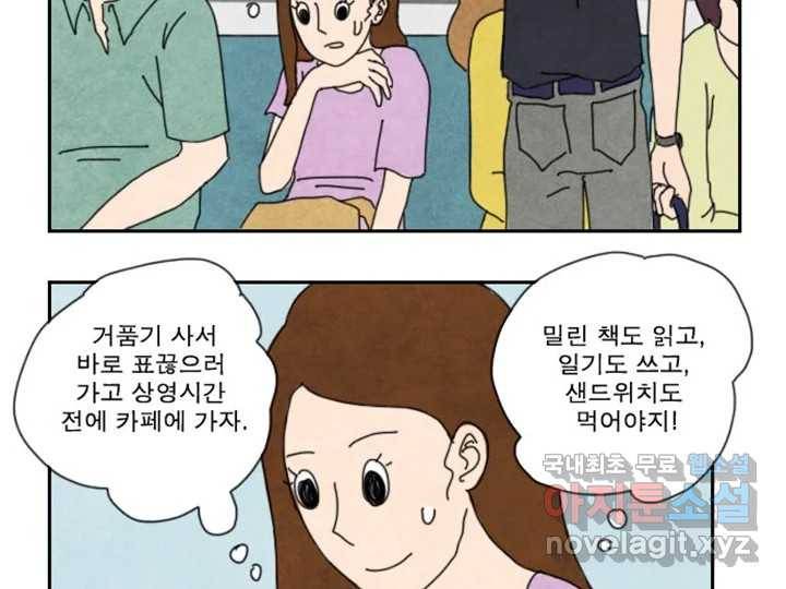 사사롭지만 좋은 날 5화 29