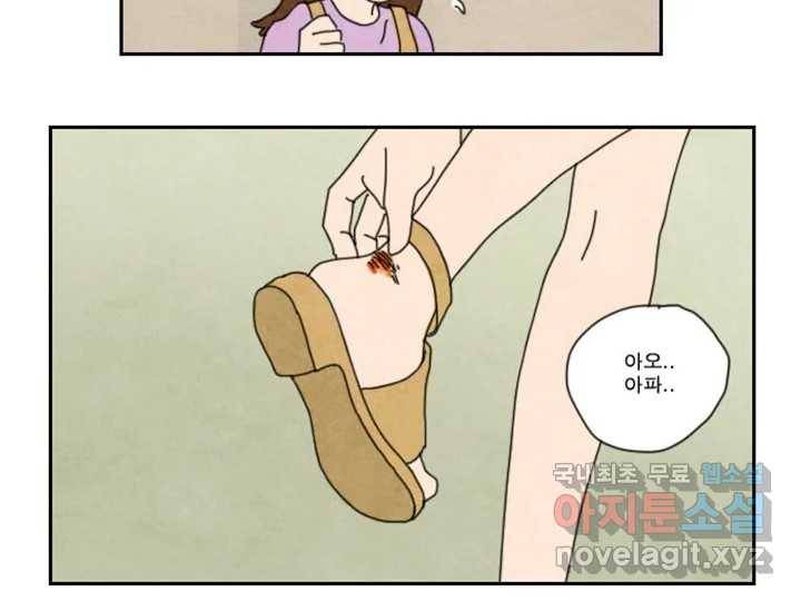 사사롭지만 좋은 날 5화 32