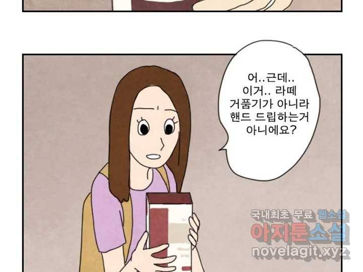 사사롭지만 좋은 날 5화 40