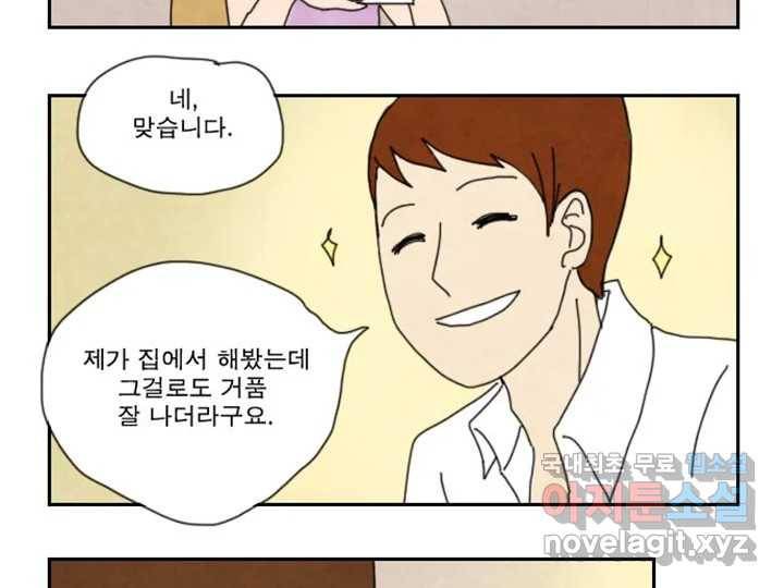 사사롭지만 좋은 날 5화 41
