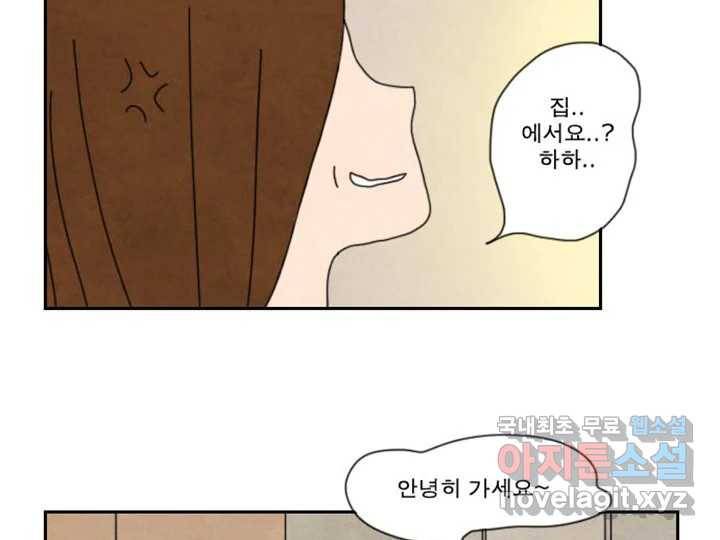 사사롭지만 좋은 날 5화 42