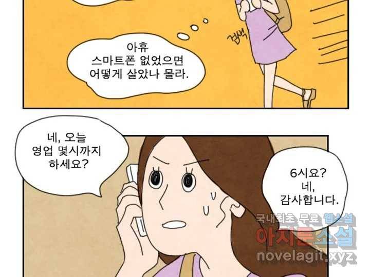 사사롭지만 좋은 날 5화 44