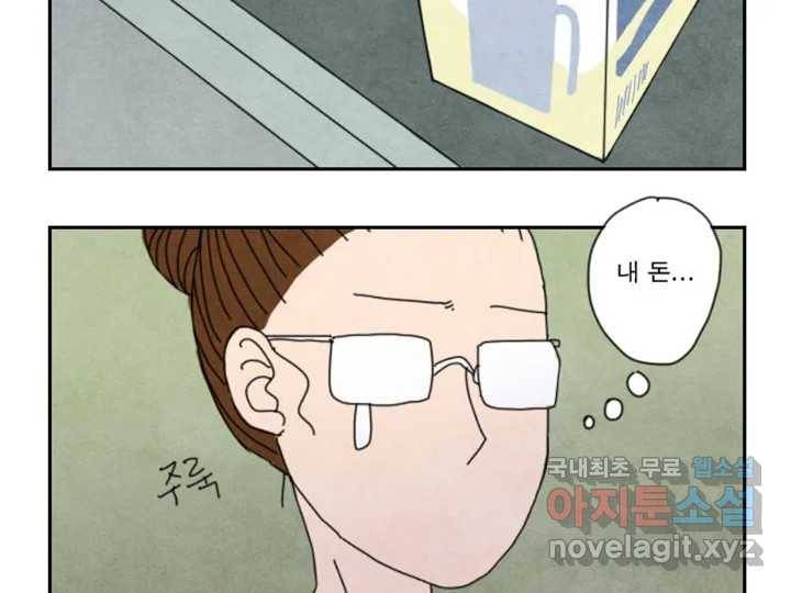 사사롭지만 좋은 날 5화 59