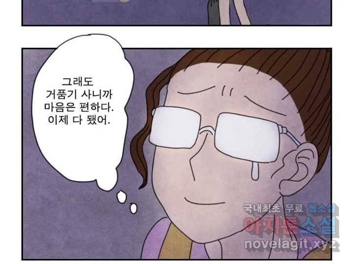 사사롭지만 좋은 날 5화 62