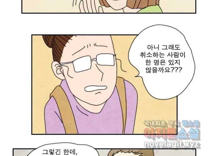사사롭지만 좋은 날 5화 69