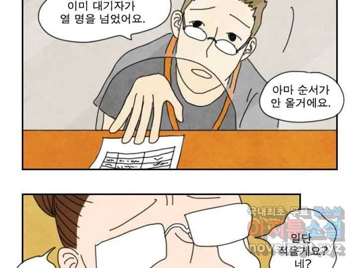 사사롭지만 좋은 날 5화 70