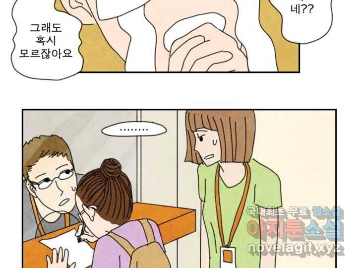 사사롭지만 좋은 날 5화 71