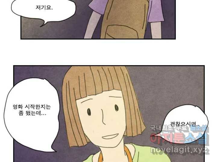 사사롭지만 좋은 날 5화 80